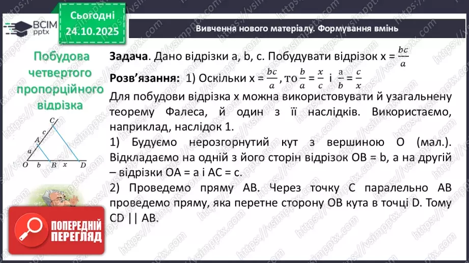 №20 - Узагальнена теорема Фалеса5 №20 - Узагальнена теорема Фалеса5