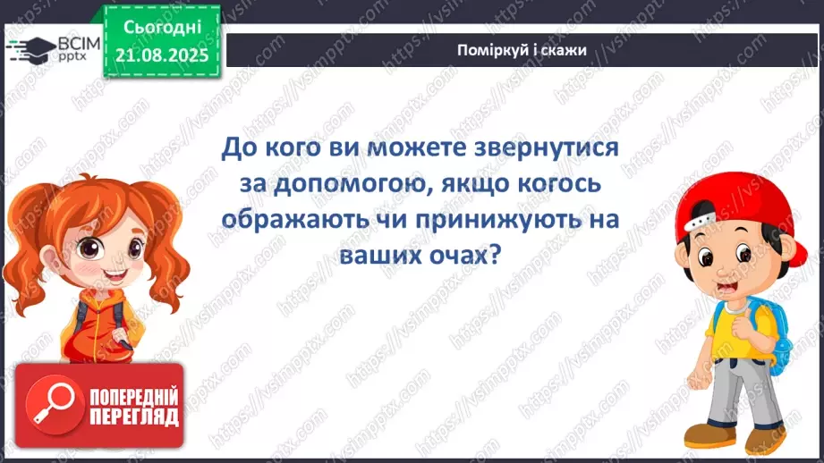 №002 - Права дітей. Обов’язки дітей. Правила класу27 №002 - Права дітей. Обов’язки дітей. Правила класу27