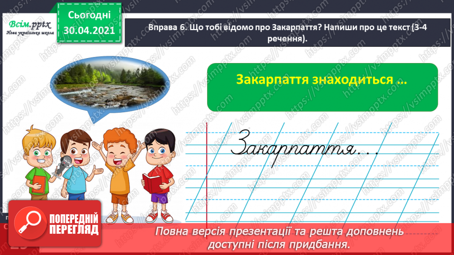 №020 - Розпізнаю і добираю антоніми. Складання розповіді на задану тему24