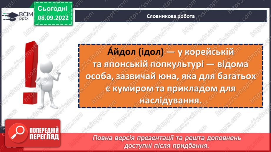 №03 - Індивідуальність людини. Що таке людська індивідуальність? Чому кожна людина унікальна?20