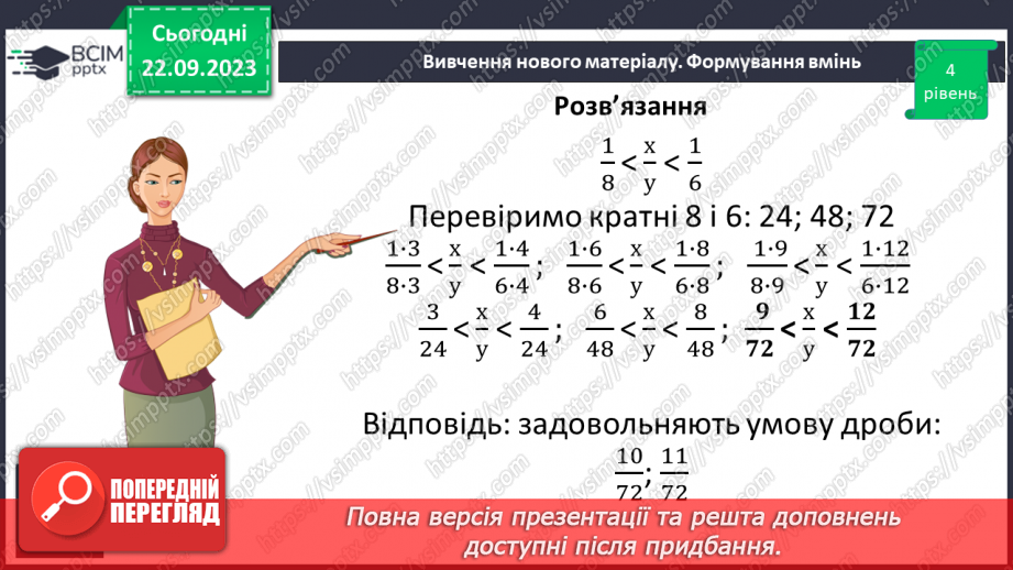 №022 - Розв’язування вправ і задач на зведення дробів до спільного знаменника.12