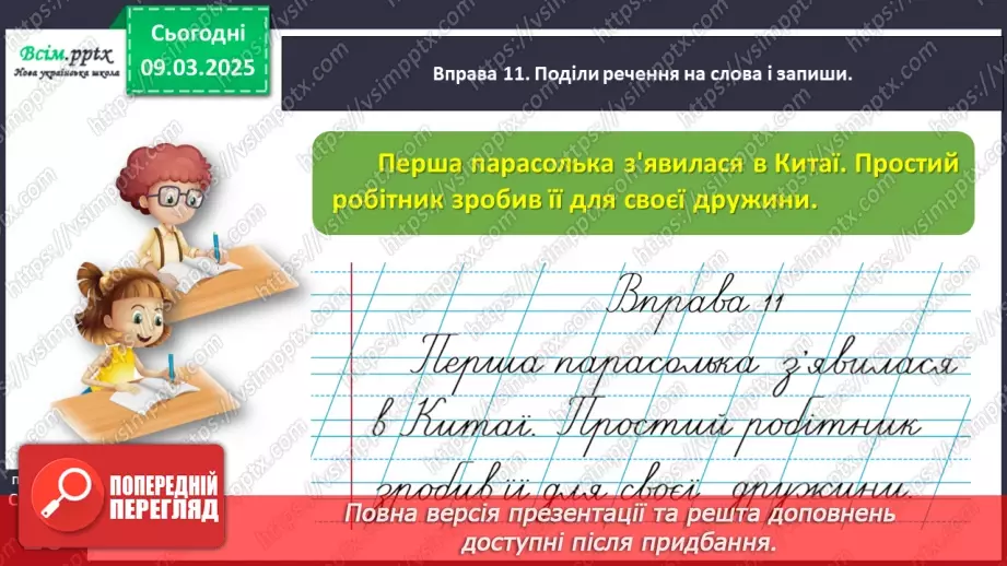 №093 - Розпізнавай речення.30 №093 - Розпізнавай речення.30