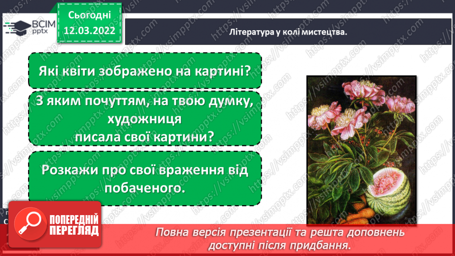 №089 - За М. Преворською « Білокур Катерина Василівна»16 №089 - За М. Преворською « Білокур Катерина Василівна»16