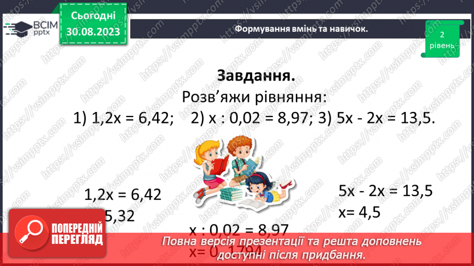 №007 - Розв’язування вправ та задач з дробовими числами9