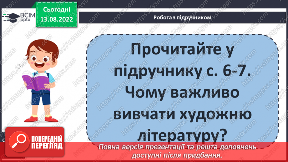 №01 - Вступ. Роль книжки в третьому тисячолітті14