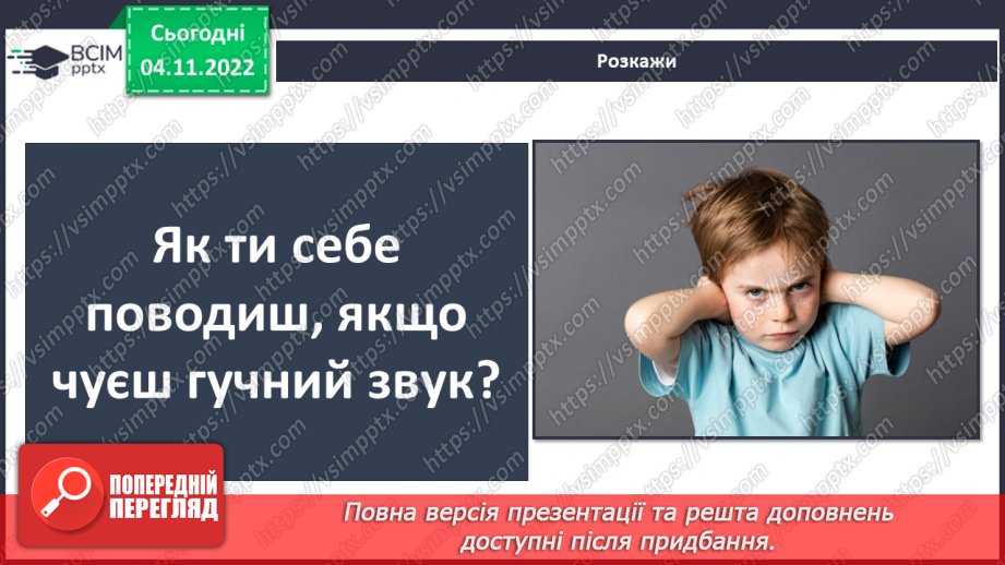 №23 - Чим важливі звукові явища у природі та житті людини. Виникнення звуку та його поширення на відстані.29 №23 - Чим важливі звукові явища у природі та житті людини. Виникнення звуку та його поширення на відстані.29