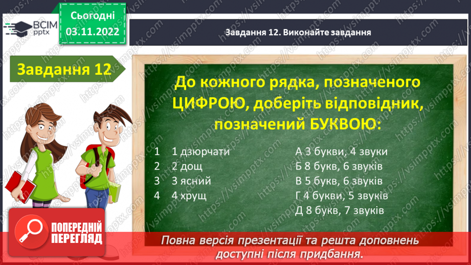 №048-49 - Діагностувальна робота. Робота з мовними одиницями.15