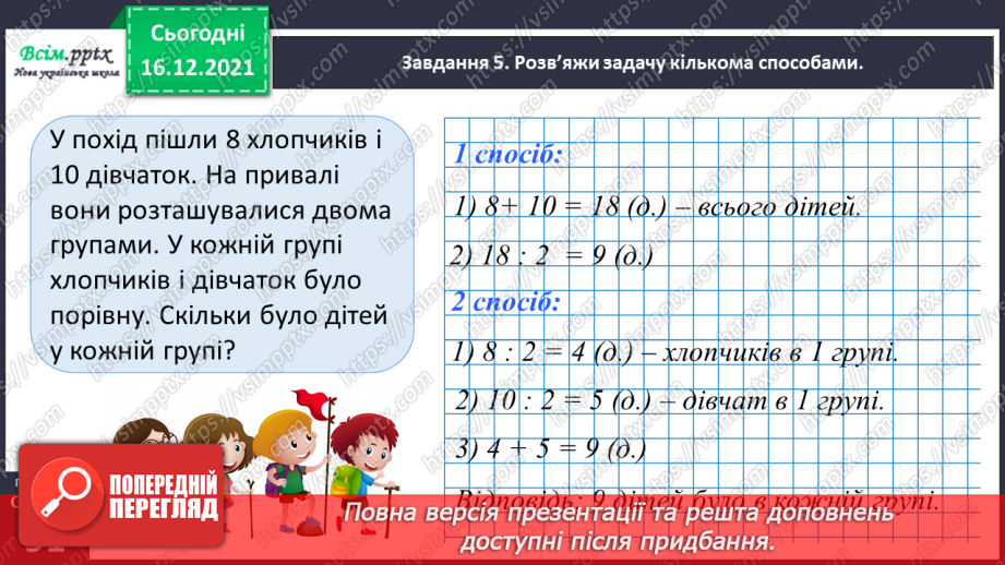 №135 - Вивчаємо правило ділення суми на число27