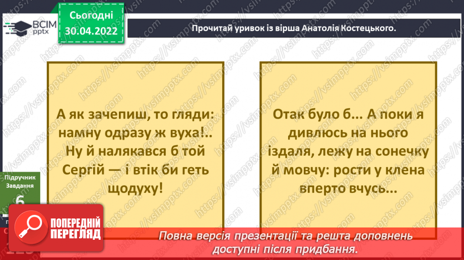 №094 - Чи завжди людина має можливість здійснити все задумане? Досліджуємо разом. Виявляємо і долаємо втому.14 №094 - Чи завжди людина має можливість здійснити все задумане? Досліджуємо разом. Виявляємо і долаємо втому.14