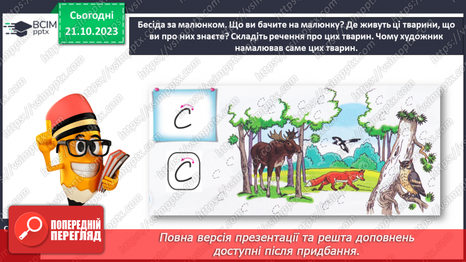 №062 - Написання малої букви с. Письмо складів, слів і речень з вивченими буквами7