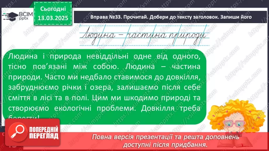 №107 - Навчаюся створювати висловлювання на відому тему.16