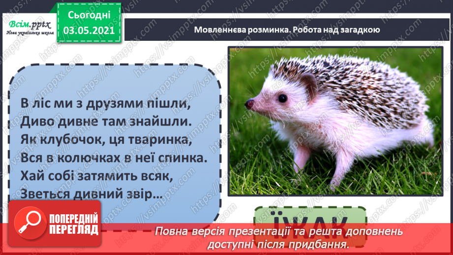 №007 - Навчаюся визначати частини тексту-розповіді, будувати текст2