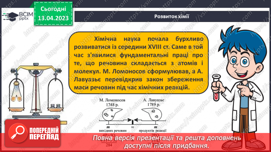 №63-66 - Хімічна наука та виробництво в Україні.  Видатні вчені – творці хімічної науки. Навчальний проєкт.8 №63-66 - Хімічна наука та виробництво в Україні.  Видатні вчені – творці хімічної науки. Навчальний проєкт.8