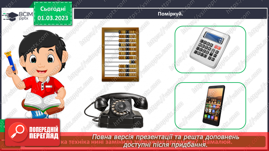 №0077 - Винаходи людства10