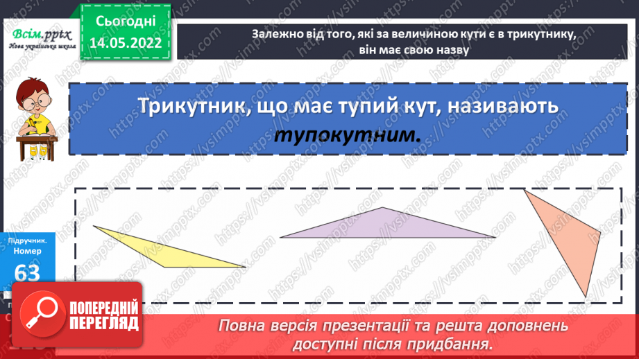 №172 - Узагальнення та систематизація вивченого матеріалу13