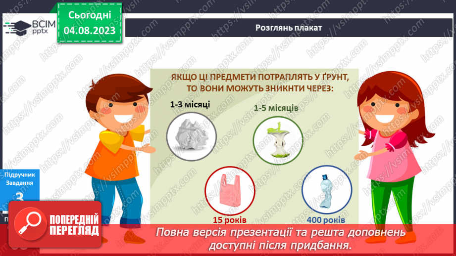№202-203 - Я охороняю природу.12