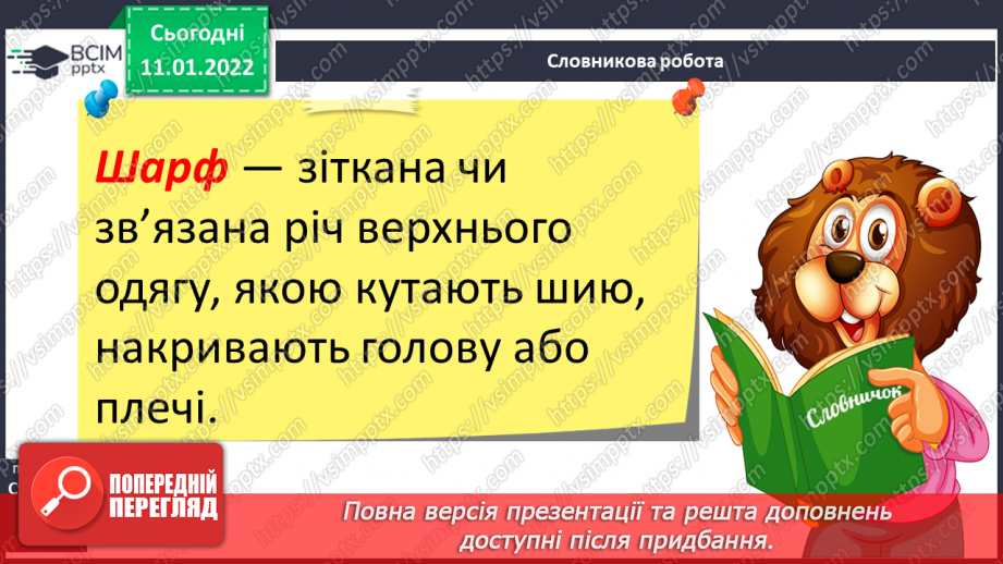 №070 - Змінювання	прикметників	за родами в сполученні з іменниками8