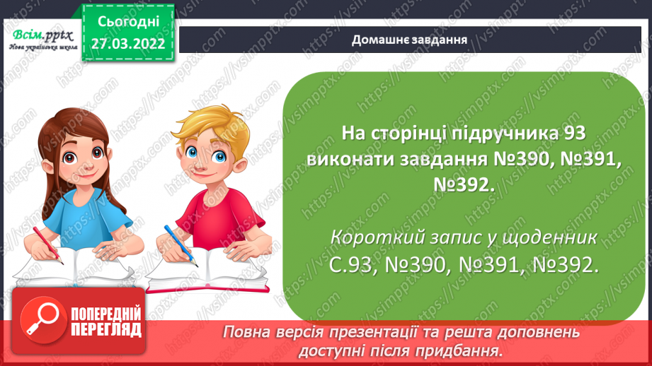 №131 - Віднімання трицифрових чисел з переходом через розряд¬ні одиниці. Порівняння іменованих чисел.21