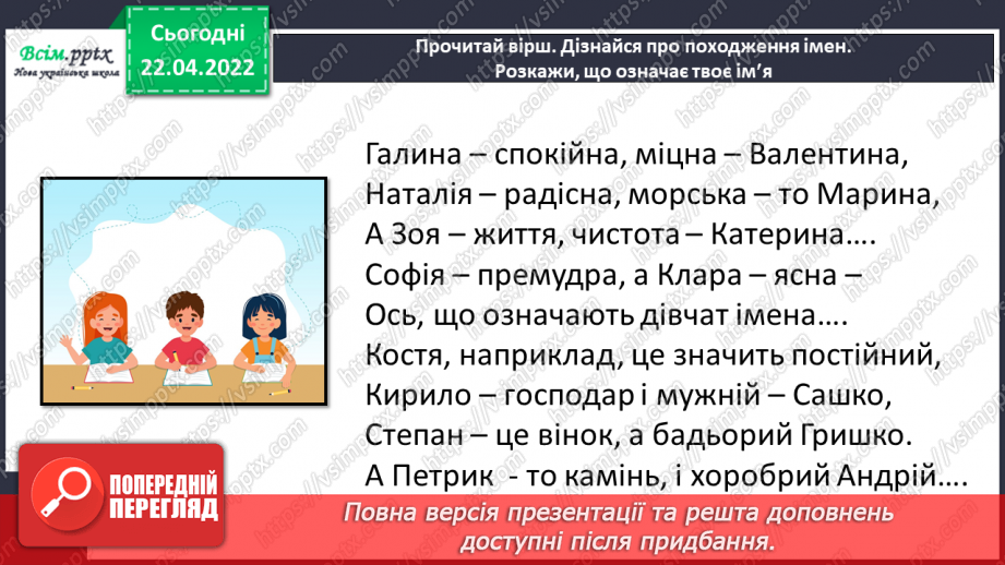 №119 - Розвиток зв¢язного мовлення. Текст міркування «Чому мені подобається власне ім¢я»11