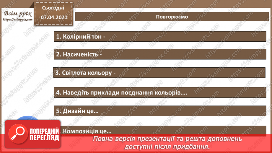 №013 - Насиченість, світлість, колірний тон, психологія кольору. Створення гармонійних колірних поєднань. Основи теорії дизайну.25 №013 - Насиченість, світлість, колірний тон, психологія кольору. Створення гармонійних колірних поєднань. Основи теорії дизайну.25