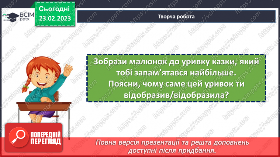 №49 - Осмислення минулого в казці І. Нечуя-Левицького «Запорожці».20