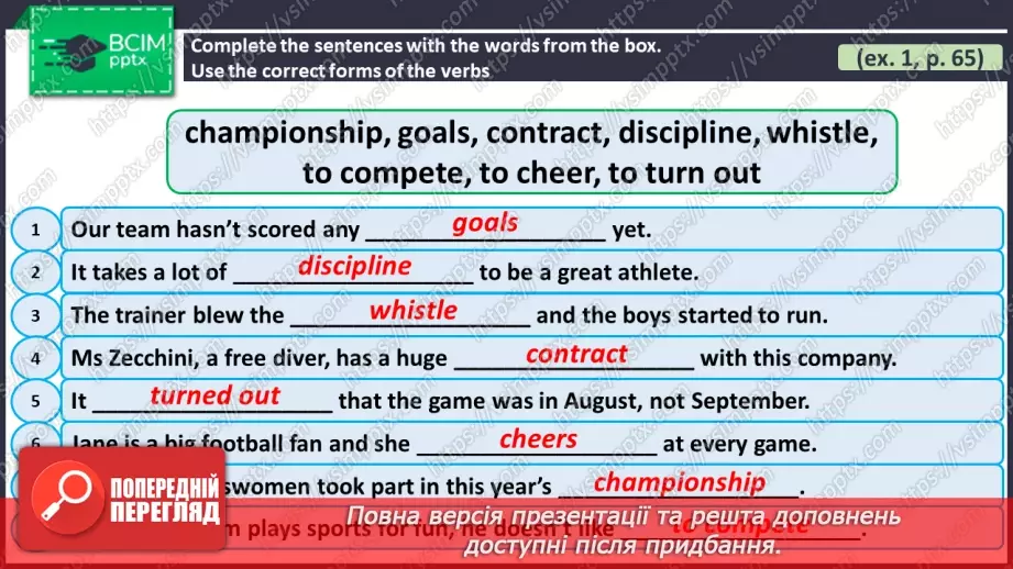 №073 - ГР1,2,3,4  Спорт. Узагальнення вивченого протягом теми. Sport. Look Back.21 №073 - ГР1,2,3,4  Спорт. Узагальнення вивченого протягом теми. Sport. Look Back.21