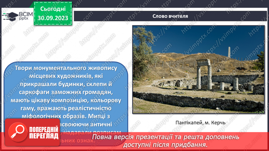 №06 - Пам’ятки мистецтва Північного Причорномор’я і Скіфії5