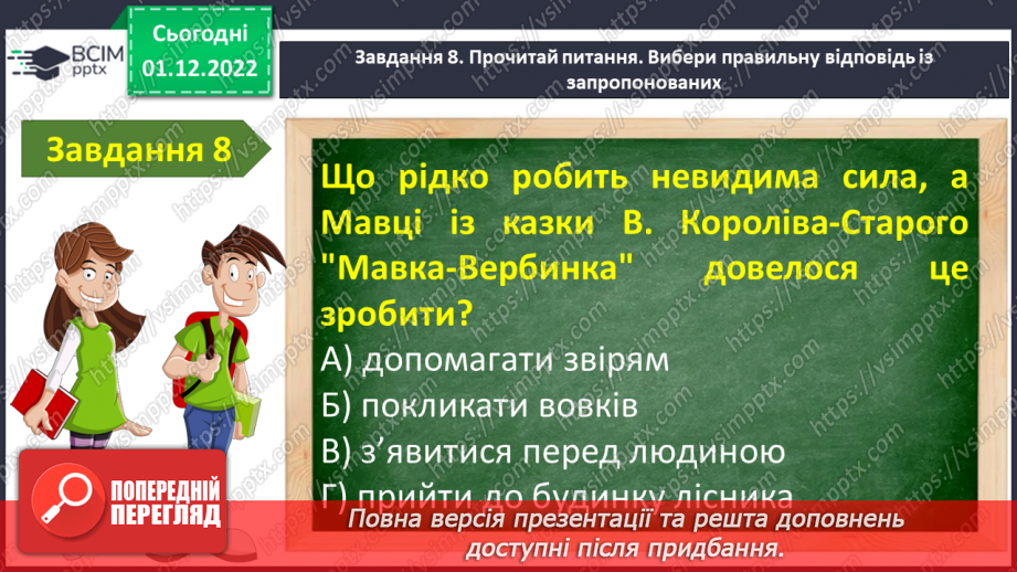 №32 - Контрольна робота №2 з теми «Велике диво казки» (тести і завдання)11 №32 - Контрольна робота №2 з теми «Велике диво казки» (тести і завдання)11