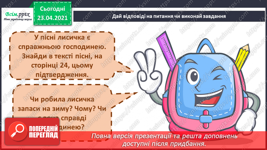 №06 - На лісовій галявині. Ритм. Ритмічні вправи. Слухання: К. Дебюссі «Місячне сяйво»6