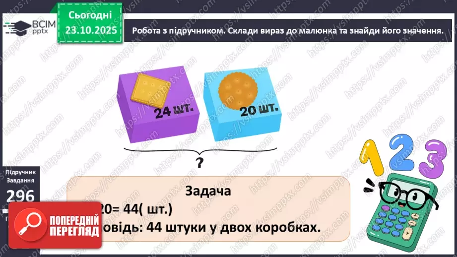 №038 - Додавання виду 34 + 20, 30 + 15. Складання і обчислення виразів.14 №038 - Додавання виду 34 + 20, 30 + 15. Складання і обчислення виразів.14