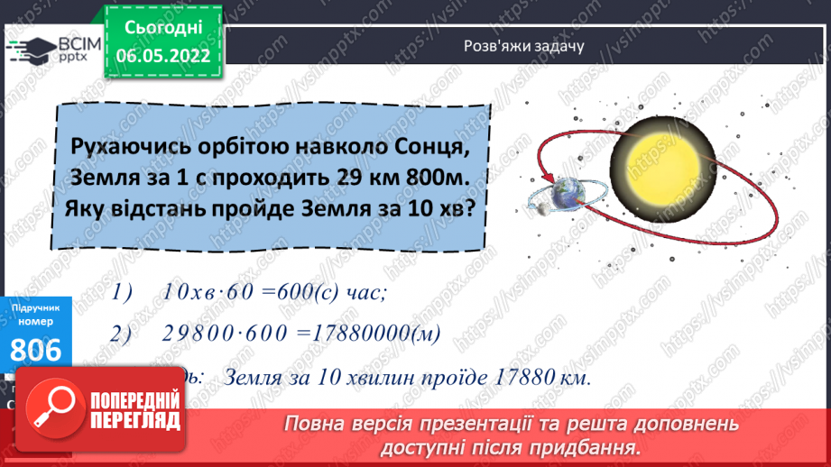 №167 - Розв’язування задач знаходження відстані, на протилежний рух. Розв’язування задач декількома способами.7 №167 - Розв’язування задач знаходження відстані, на протилежний рух. Розв’язування задач декількома способами.7