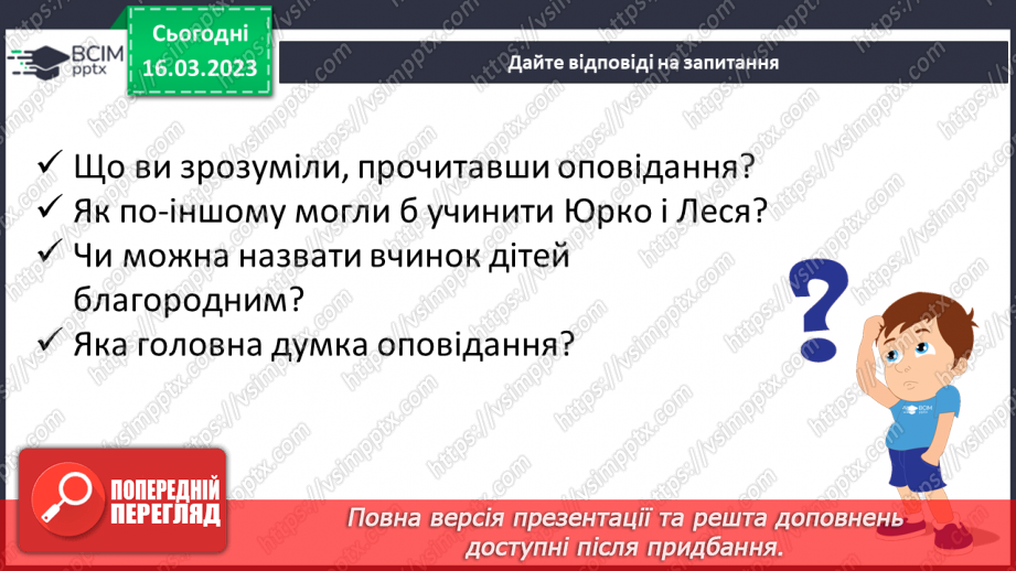 №102 - Дослідження медіа «Цвітуть гіацинти у парку». За Ніною Наркевич «Лесина квітка». Читання в особах.27