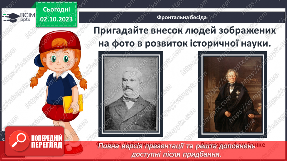 №17 - Історичні дослідження на теренах України4 №17 - Історичні дослідження на теренах України4