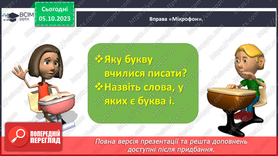 №046 - Письмо малої букви і та з’єднань її з вивченими буквами28