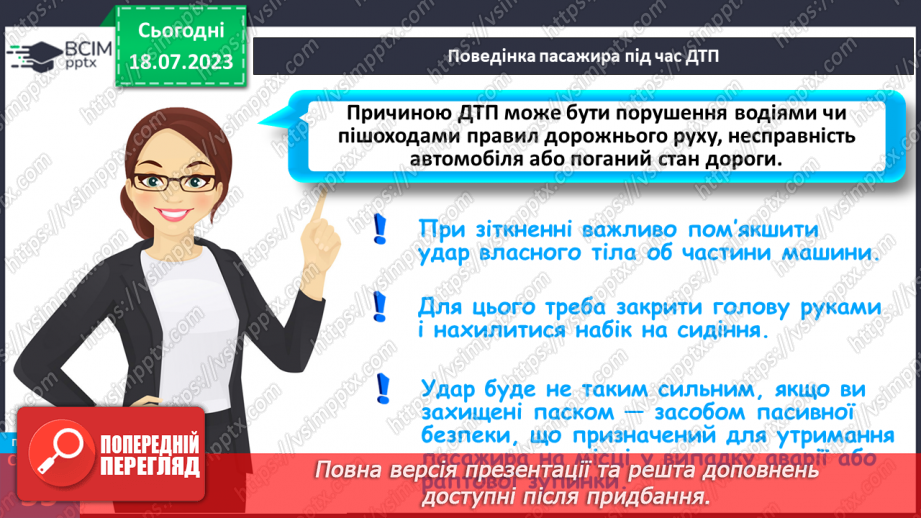 №010 - Безпека пішохода. Безпека користування. громадським транспортом.24