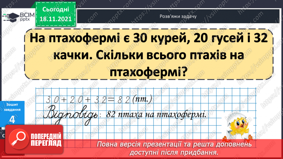 №037 - Додавання  одноцифрових  чисел  до  числа  9.30