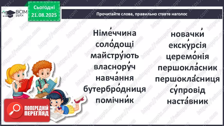 №003 - Як у Німеччині святкують початок навчального року. Як у Німеччині святкують початок навчального року (текст створено за матеріалами інтернет-джерел) (с. 7-8).20 №003 - Як у Німеччині святкують початок навчального року. Як у Німеччині святкують початок навчального року (текст створено за матеріалами інтернет-джерел) (с. 7-8).20