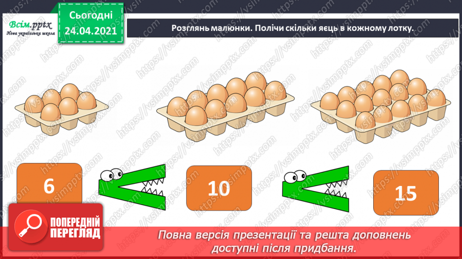 №004 - Повторення вивченого матеріалу. Складання і обчислення виразів. Розпізнавання геометричних фігур. Розв’язування задач.1