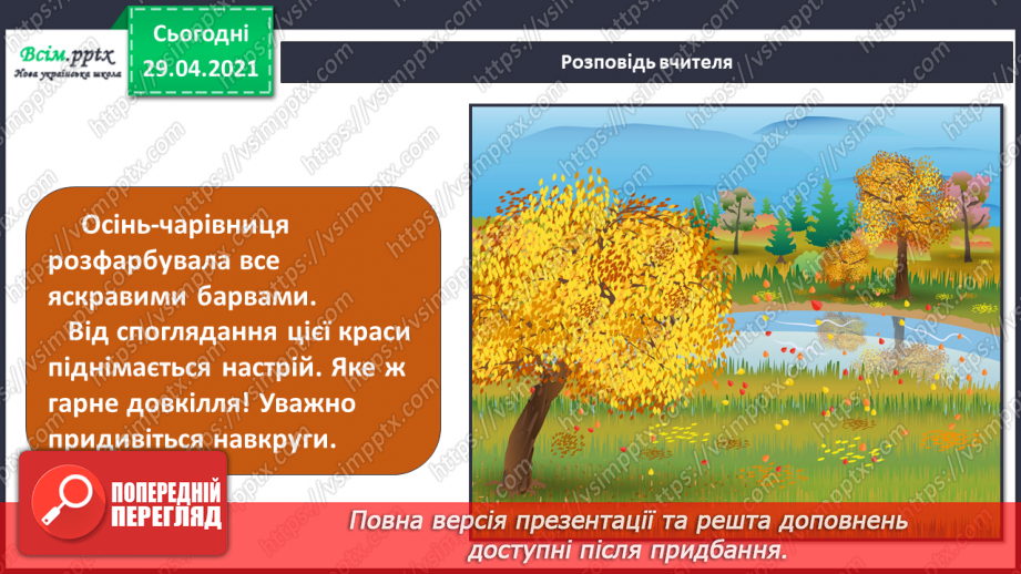 №05 - Людина і природа – єдині (продовження).3