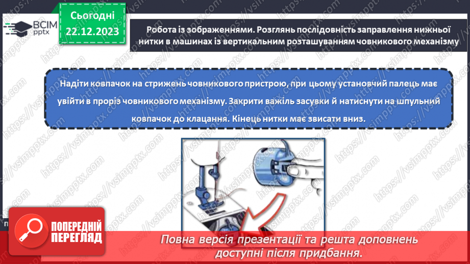 №34 - Технологія обробки текстильних матеріалів ручним способом.23 №34 - Технологія обробки текстильних матеріалів ручним способом.23