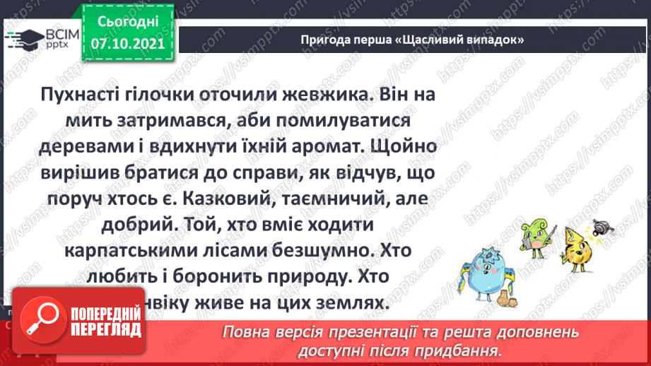 №024 - Вступ до теми. Г. Остапенко «Несподівана зустріч14 №024 - Вступ до теми. Г. Остапенко «Несподівана зустріч14