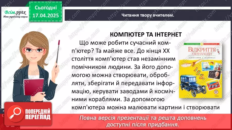 №113 - Відкриття і винаходи (дитяча енциклопедія Перо)10