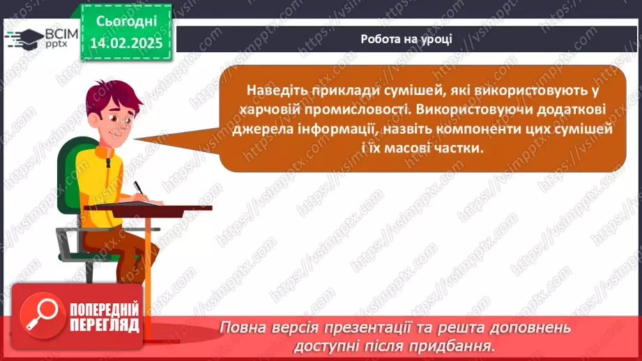 №023 - Масова частка компонентів у суміші28 №023 - Масова частка компонентів у суміші28
