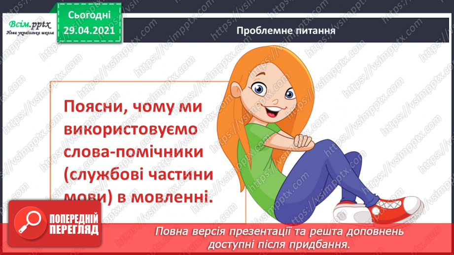 №127 - Службові частини мови. Прийменник8 №127 - Службові частини мови. Прийменник8