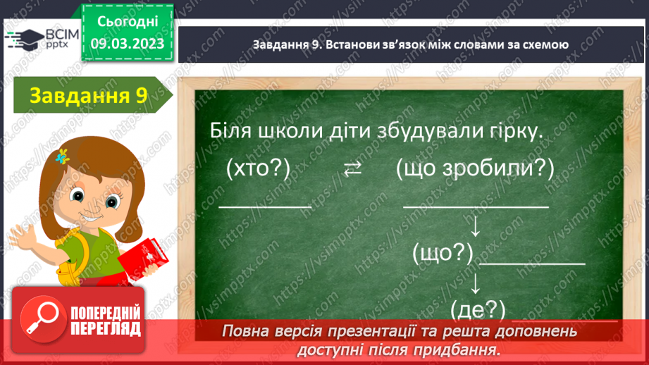 №099 - Діагностувальна робота. Робота з мовними одиницями «Речення»14