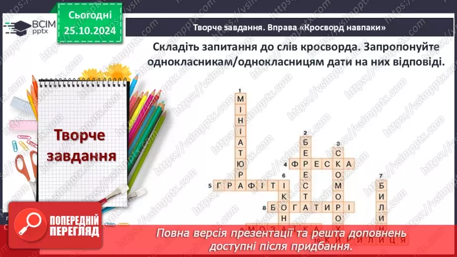 №10 - Культура Русі-України наприкінці Х – у першій половині ХІ ст.34