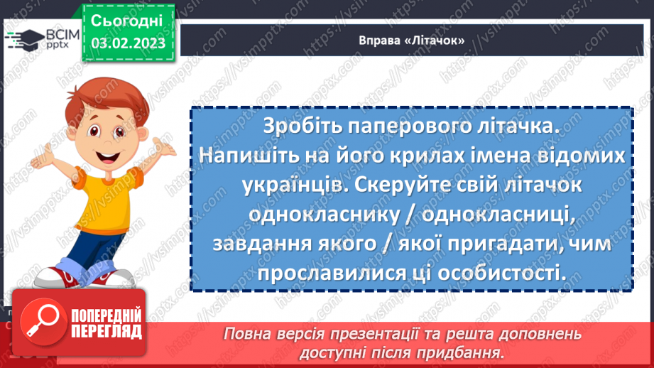 №22 - Відомі вихідці з України.22