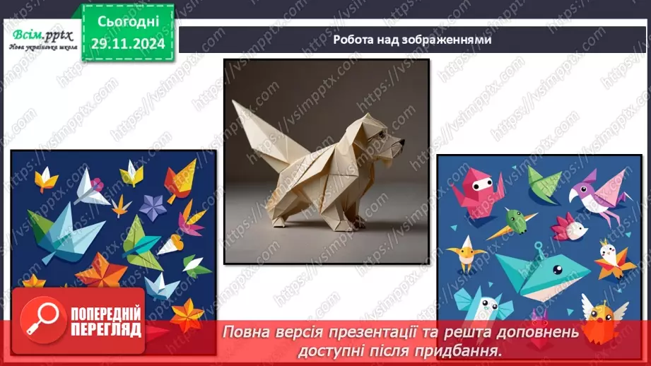 №14 - Згинання і складання паперу. Раціональне використання паперу. Ознайомлення з технікою оригамі.6
