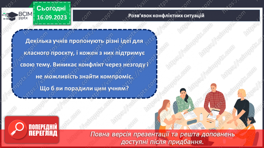 №04 - Від мовчання до згоди: мистецтво спілкування та управління конфліктами в групі.16