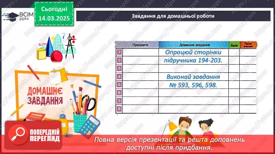 №53 - Розв’язування типових вправ і задач.35
